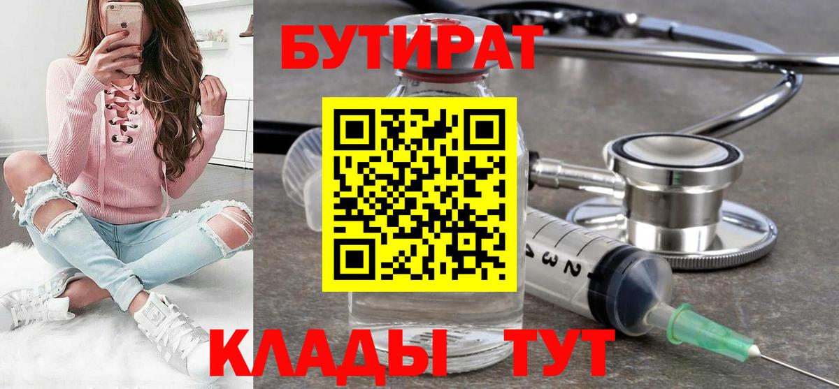 БУТИРАТ бутик Петрозаводск