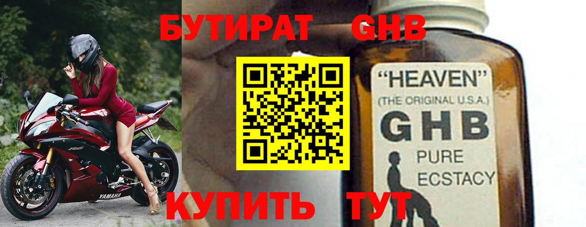 Петрозаводск  БУТИРАТ бутандиол  Вход с VPN 