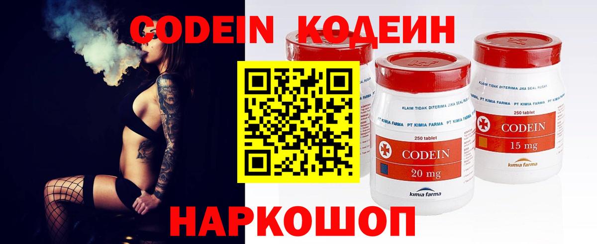 Codein Purple Drank  Вход с VPN  Петрозаводск 