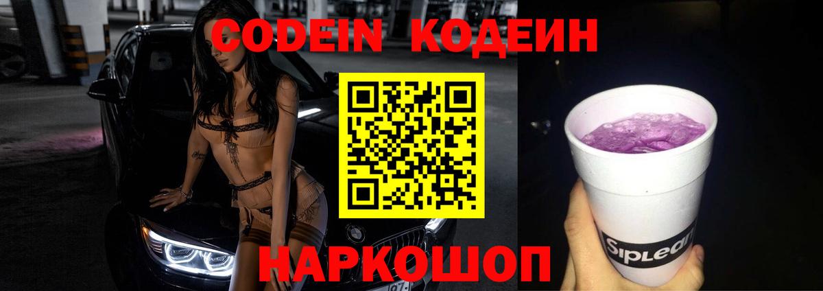 Кодеин напиток Lean (лин) Петрозаводск