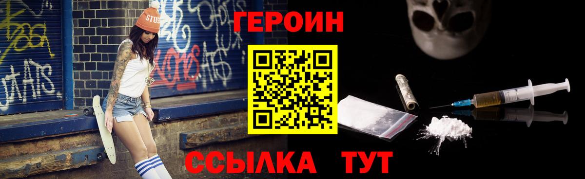 ГЕРОИН VHQ Петрозаводск