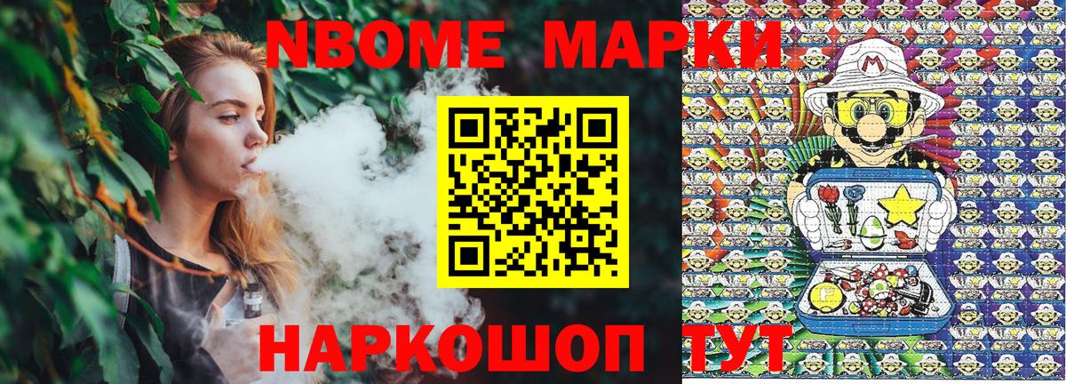 Марки NBOMe 1500мкг Петрозаводск